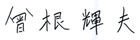 ランアンドケントス株式会社　代表取締役